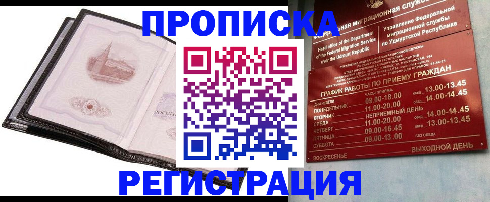 прописка 2025 в Жигулёвске